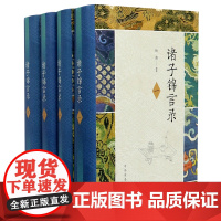 [正版]诸子锦言录(共4册)(精)