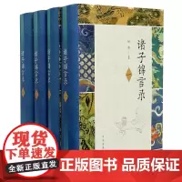 [正版]诸子锦言录(共4册)(精)