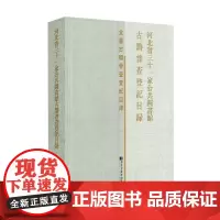 河北省三十一家公共图书馆古籍普查登记目录