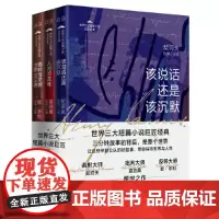 世界三大短篇小说巨匠经典套装(共3册)