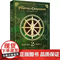 加勒比海盗 2 聚魂棺 精装绘图有声版 青橙英语 编 娱乐/休闲英语文教 正版图书籍 华东理工大学出版社