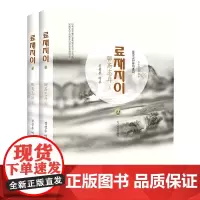 [正版]聊斋志异(上下朝鲜文版)(精)/中国古典文学丛书