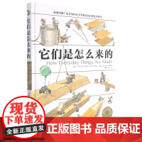 [正版]它们是怎么来的(精)