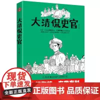[正版]大清侃史官