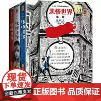 悲惨世界(共3册)/读客经典文库