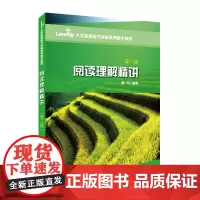 [正版书籍]Level Up大学英语能力突破系列数字教材:阅读理解精讲(第二版) 正版
