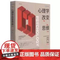 [正版]心理学改变思维(第4版)/心理学译丛
