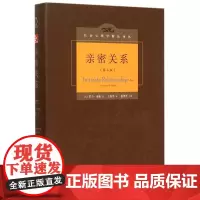 [正版]亲密关系(第6版)(精)/社会心理学精品译丛