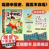 吃透中国史 唐+宋(套装2册)
