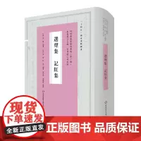 [正版]选声集记红集(精)/词谱要籍整理与汇编