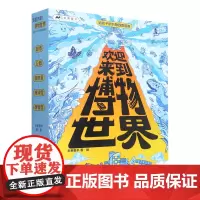 [正版]欢迎来到博物世界(给孩子的万物观察指南共5册)