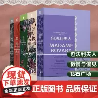 [任选]磨铁经典第4辑 傲慢与偏见 飘全2册 砖石广场 包法利夫人 发光的女性 女性励志 世界名著 外国小说 磨铁图书