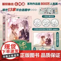养敌为患 漫画 作者风与自然 博易动漫编绘同名短剧原著漫画青春文学言情实体磨铁图书正版书籍