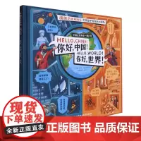 [正版]你好中国你好世界(精)