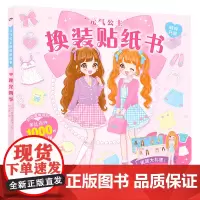 [2023新品]逐光四季 元气公主换装贴纸书 儿童2-3-6岁女孩趣味粘贴贴画书动脑益智力玩具儿童卡通贴画 锻炼小女孩的