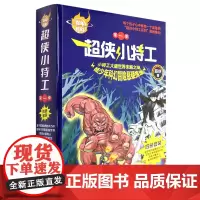 [正版]超侠小特工(第1季共4册)/百年科幻