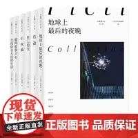 正版小说界文库第二辑 破碎故事之心 伤逝 女孩和女人们的生活 小夜曲 世上的光 地球上后的夜晚 短篇小说书上海文艺出