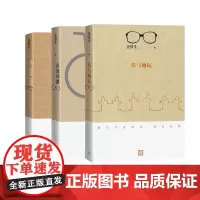 我与地坛扶轮问路我或者我组套共3册史铁生著人民文学正版