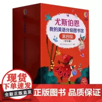 [正版]尤斯伯恩我的英语分级图书馆(第4级共20册)