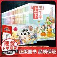 [礼盒装]漫画上下五千年全套20册漫画版中华上下五千年儿童版中国5000年小学生少年读史记故事书三四五年级课外阅读非必读