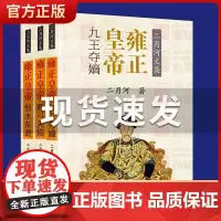 雍正皇帝全3册 二月河文集 彩插珍藏版全新正版 长篇历史小说经典书系帝王系列全集历史小说 雍正王朝传 正版书乾隆雍正康熙