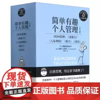[正版]简单有趣个人管理(认知迭代版共5册) 时间管理 说服力 人际网络 毅力 成功 博集天卷出品9787540498