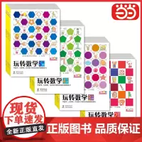 歪歪兔玩转数学·5+(幼儿阶梯式数学启蒙游戏绘本全5册)