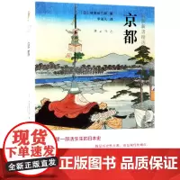 [正版]京都(岩波新书精选)(精)