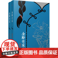 [正版]金粉世家(上下)/张恨水作品系列