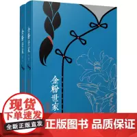 [正版]金粉世家(上下)/张恨水作品系列
