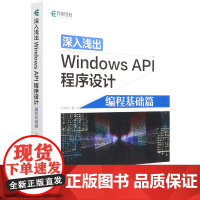 深入浅出Windows API程序设计(编程基础篇)