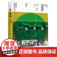 [正版]二战梦魇(美国记者亚洲战场逃亡录)