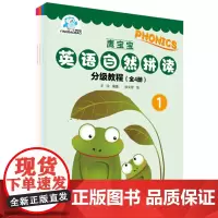 [正版]鹰宝宝英语自然拼读分级教程(共4册)