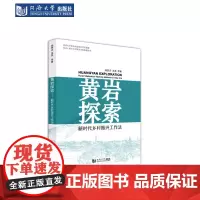 黄岩探索:新时代乡村振兴工作法 同济大学出版社