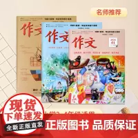 小学2-4年级作文期刊2024新版1-12月学生课外阅读期刊语文作文提分杂志作文素材文心出版社(▲备注必填联系方式!!!