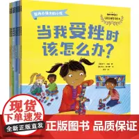 做内心强大的小孩(共8册)