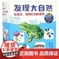 发现大自然(共4册)(精)