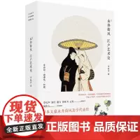 江户艺术论(精)