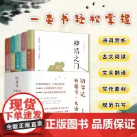 正版 初学记 新国学·大语文 中国神话 千字文 唐诗宋词 诗词赏析论语 史记精华 亲子共读中小学课外阅读传统文化国学启蒙