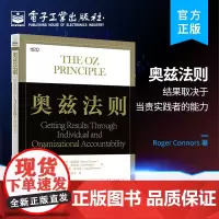 正版 奥兹法则:结果取决于当责实践者的能力 企业经验 企业出现问题 企业管理书籍 电子工业出版社