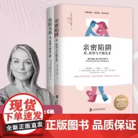 婚恋经典2部曲套装(亲密陷阱+危险关系)阿兰?德波顿!得到听书!