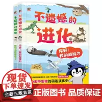 [正版]不遗憾的进化(共2册)