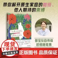 《人生最大的成就 是成为你自己》曾宝仪首部自传体感悟随笔集 蒋勋作序真情