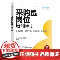 岗位技能培训手册系列--采购员岗位培训手册