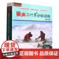 [正版]丽声三叶草分级读物(第12级共16册)(英文版)