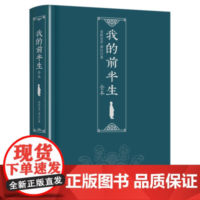 [正版]我的前半生(全本)