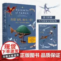 [当当专享贴纸]你想飞吗,像鸟一样? 现象级科普读物《自私的基因》的作者理查德·道金斯重磅新作 讲述飞行的奇观、演化的科