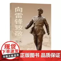 向雷锋致敬
