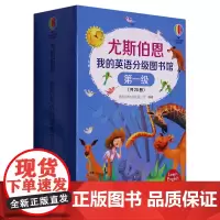 [正版]尤斯伯恩我的英语分级图书馆(第1级共20册)
