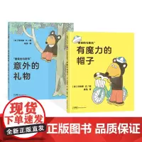 全2册有魔力的帽子意外的礼物硬壳精装图画书马斯凯系列11只猫作者马场登作品小孩的视角来讲述成长的烦恼温馨又治愈的绘本蒲蒲